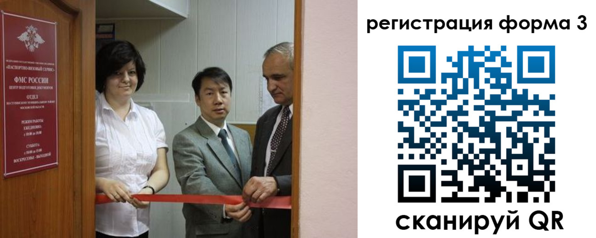 прописка для работы в Черняховске