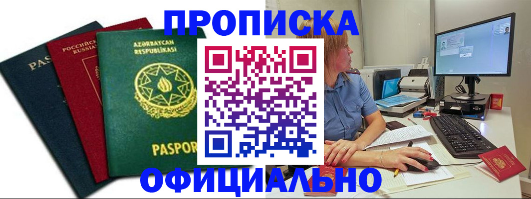 прописка регистрация в Черняховске
