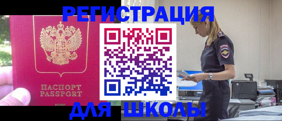 купить прописку в Черняховске