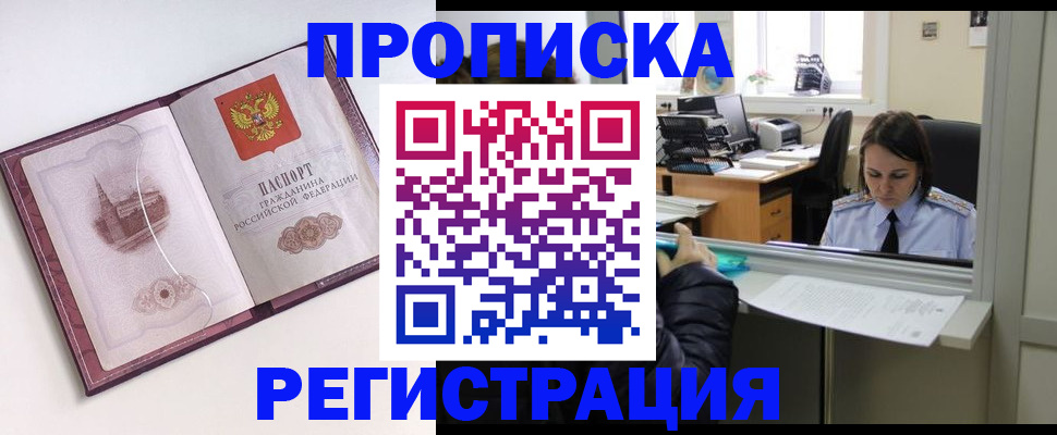 временная прописка в Черняховске